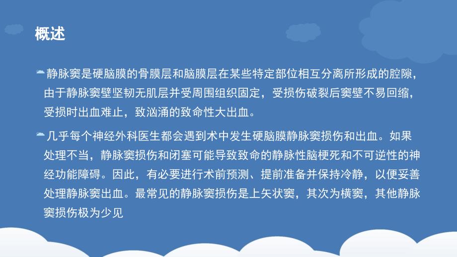 硬脑膜静脉窦损伤ppt课件.pptx_第2页