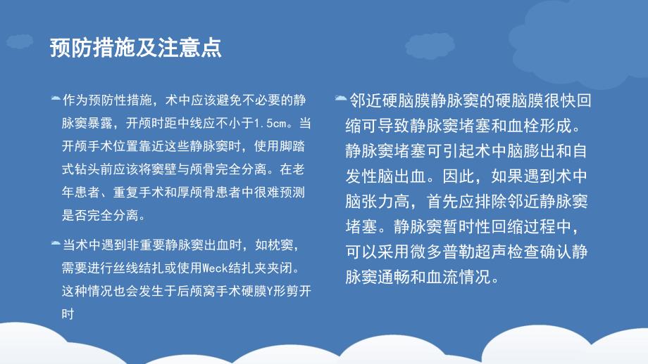 硬脑膜静脉窦损伤ppt课件.pptx_第3页