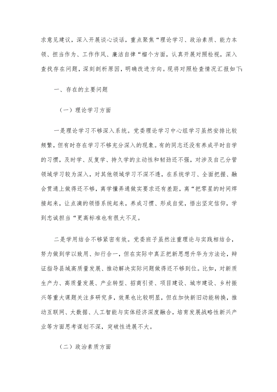 2023年主题教育专题民主生活会领导班子对照检查材料9篇合集.docx_第2页