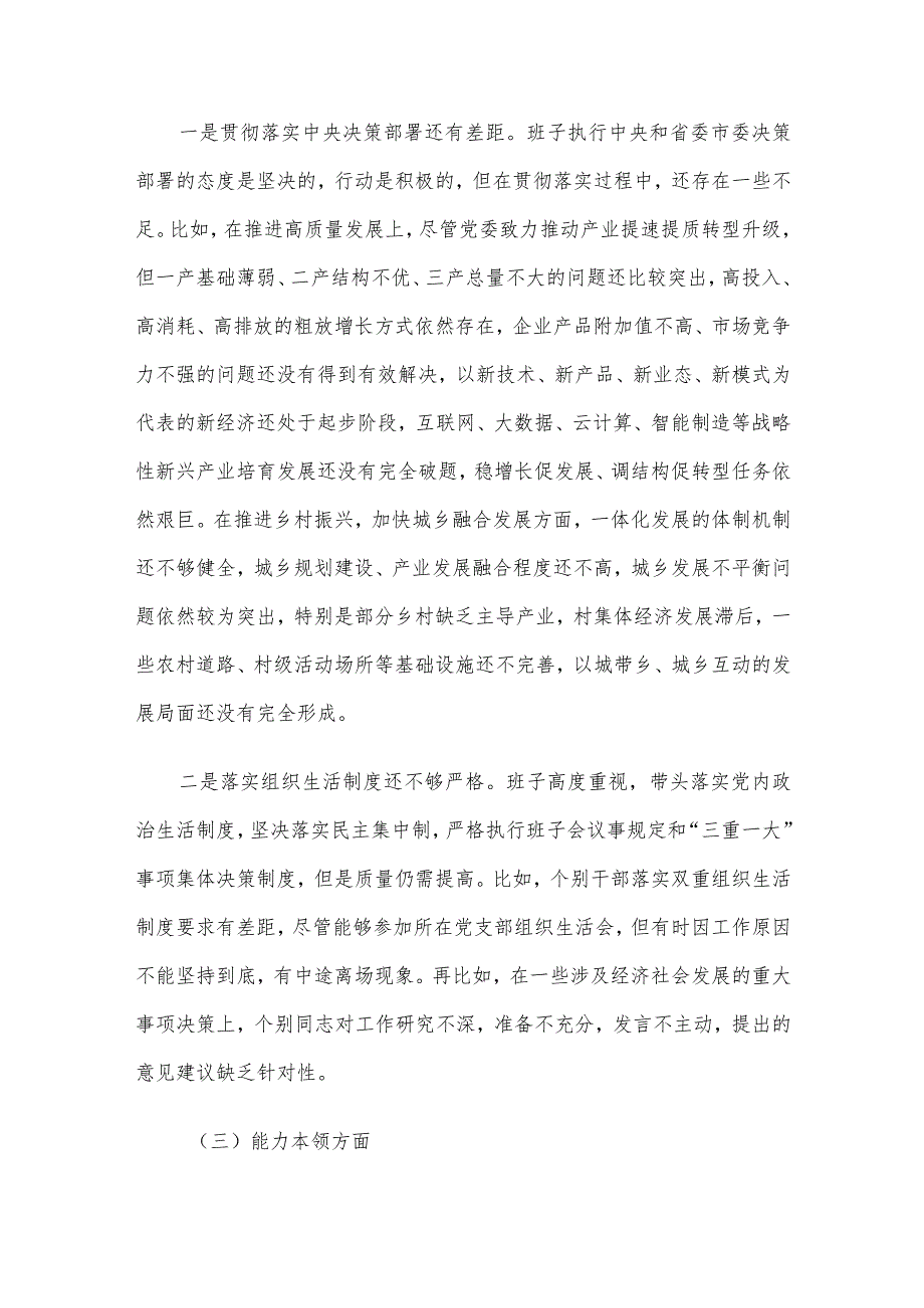 2023年主题教育专题民主生活会领导班子对照检查材料9篇合集.docx_第3页