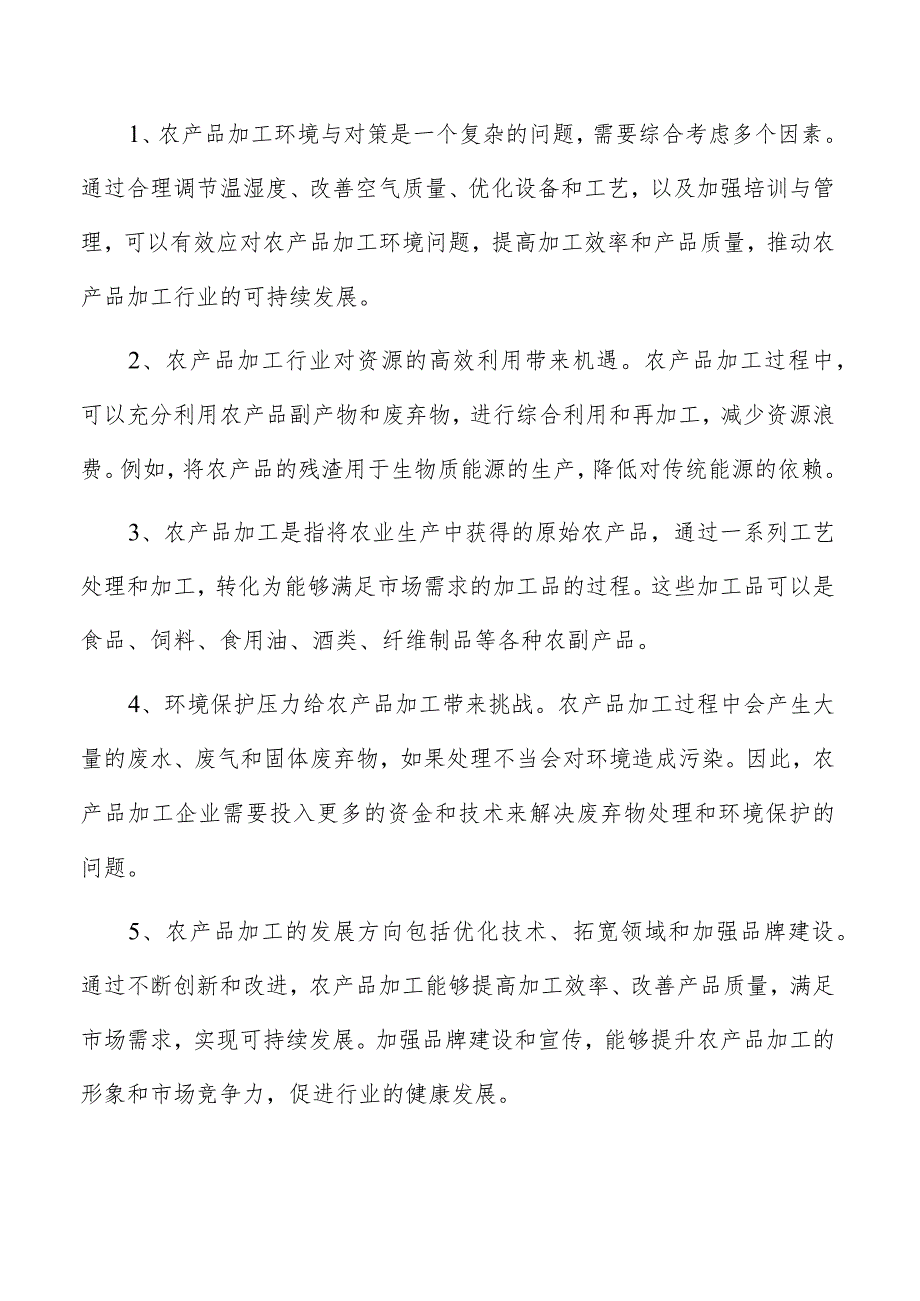 海产品加工项目管理报告.docx_第2页