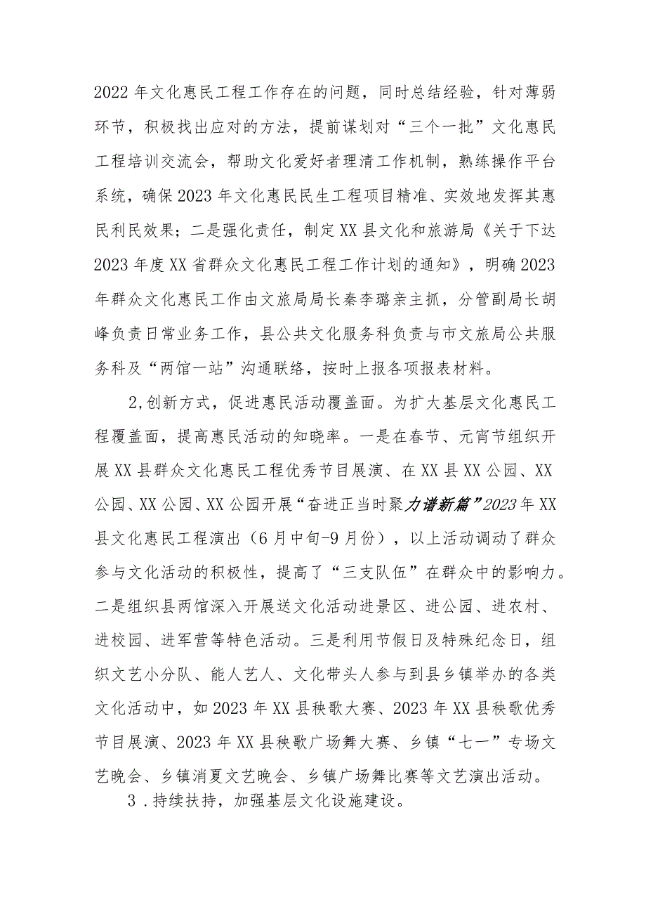 XX县文化和旅游局关于2023年文化惠民工作总结及下一步计划.docx_第2页