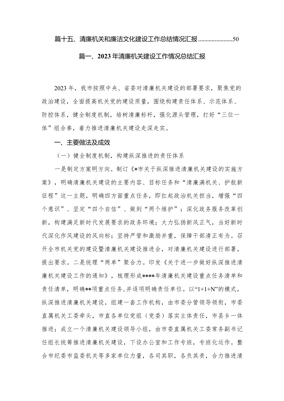 2023年清廉机关建设工作情况总结汇报15篇供参考.docx_第2页