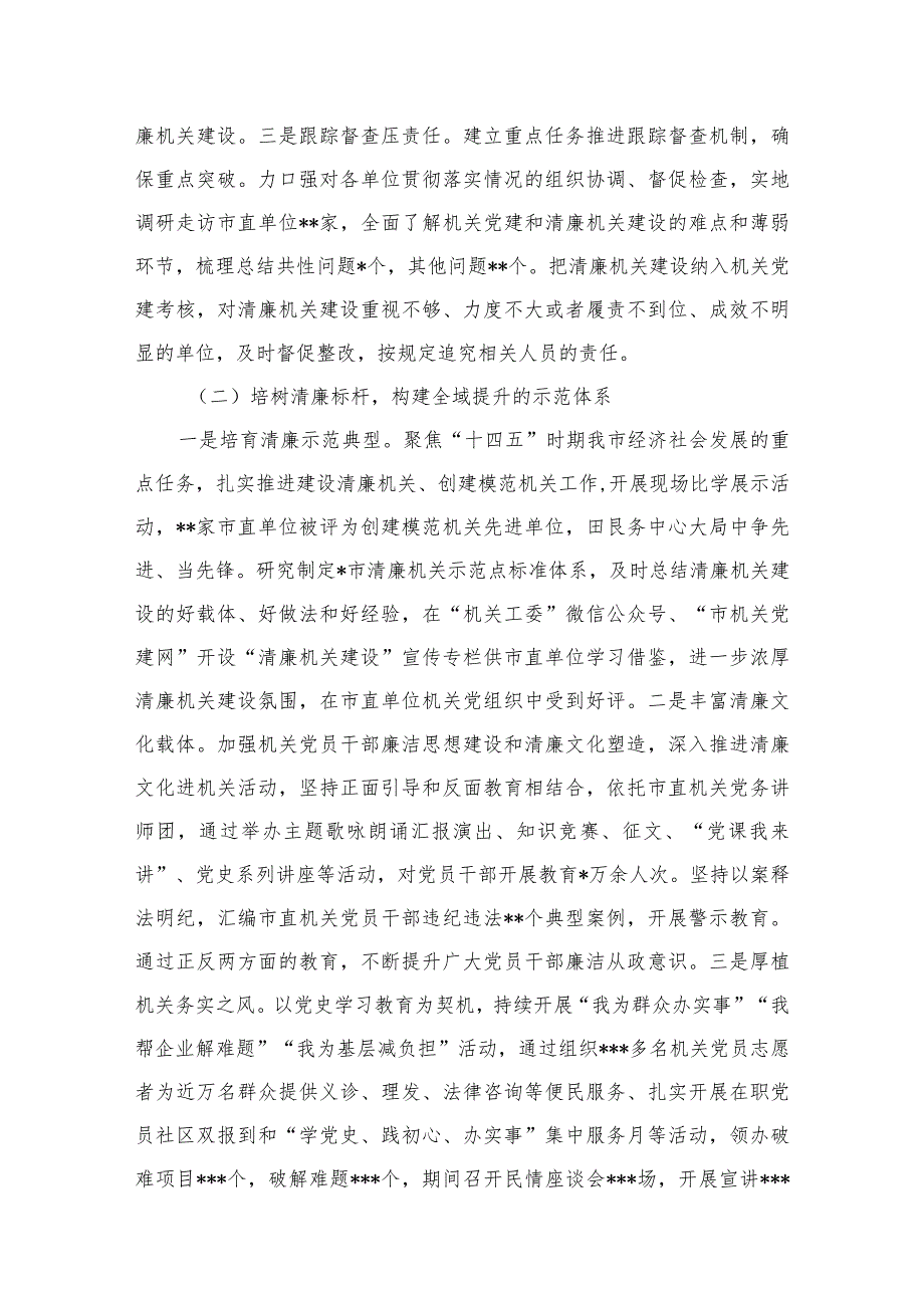 2023年清廉机关建设工作情况总结汇报15篇供参考.docx_第3页