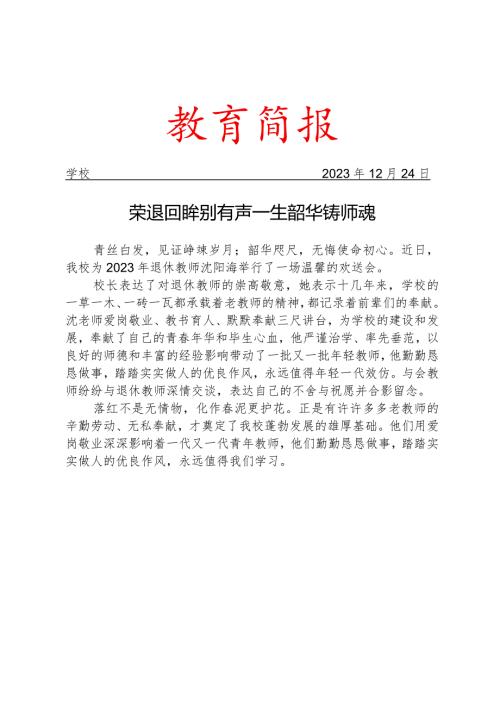 开展退休教师欢送会简报.docx