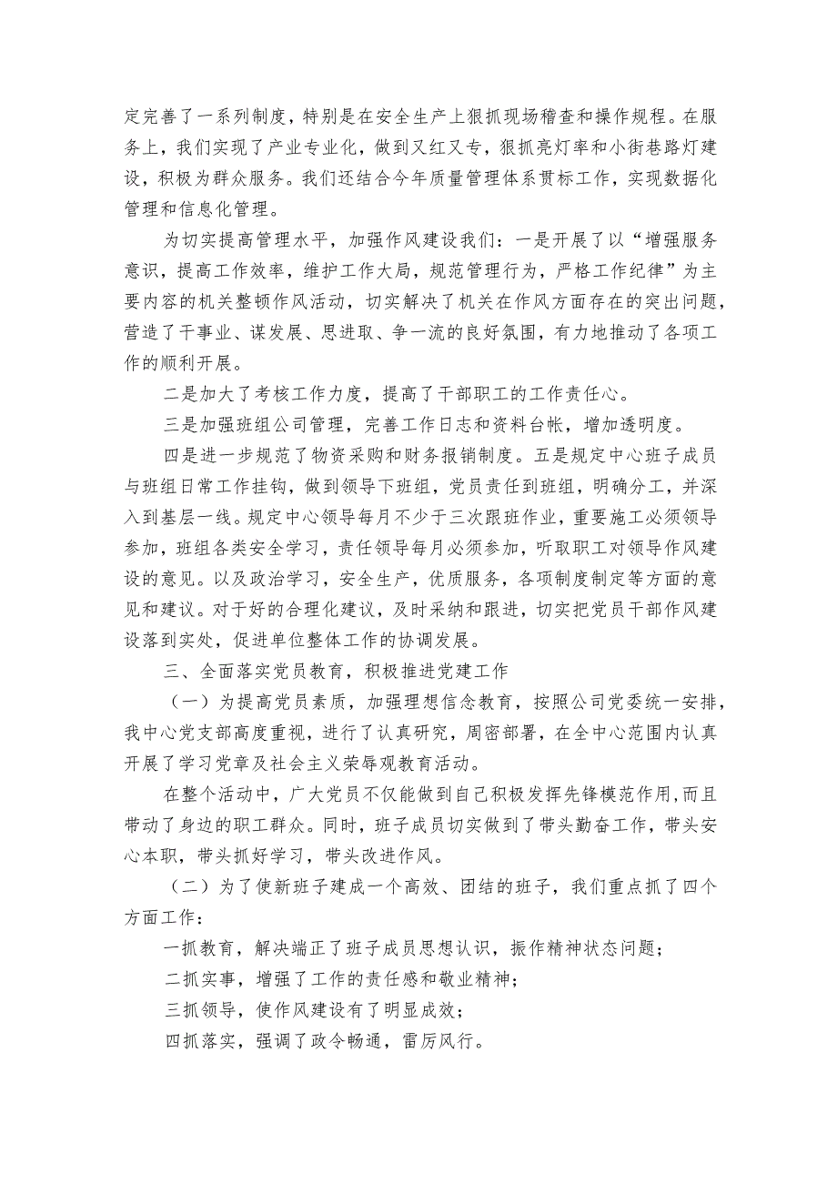 关于2023年党支部党建工作情况汇报【十四篇】.docx_第2页