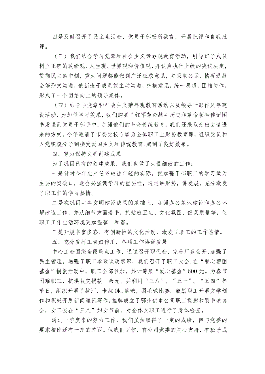 关于2023年党支部党建工作情况汇报【十四篇】.docx_第3页