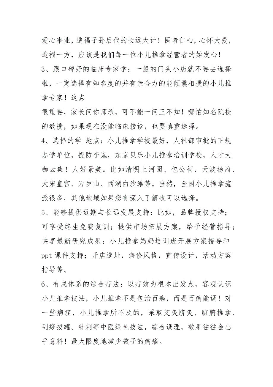 小儿推拿按摩师岗位职责共6篇.docx_第2页