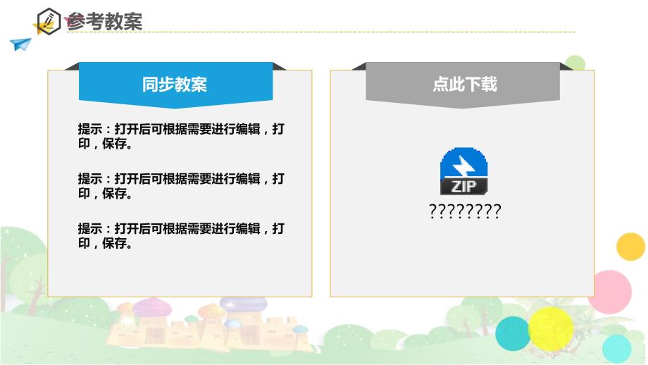 初中语文中考作文课件半命题作文指导PPT附教案.ppt_第2页