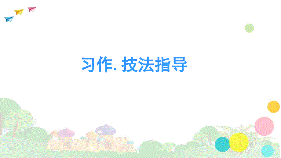 初中语文中考作文课件半命题作文指导PPT附教案.ppt_第3页