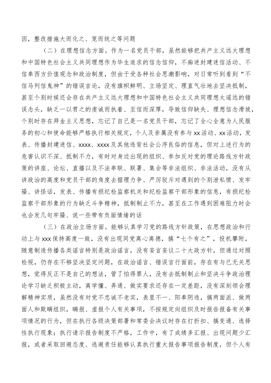 共八篇2023年关于纪检监察干部教育整顿专题民主生活会对照检查剖析对照检查材料（附原因、对策）.docx_第2页
