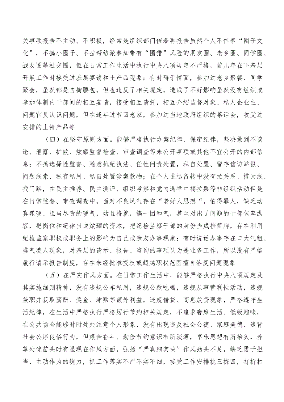 共八篇2023年关于纪检监察干部教育整顿专题民主生活会对照检查剖析对照检查材料（附原因、对策）.docx_第3页