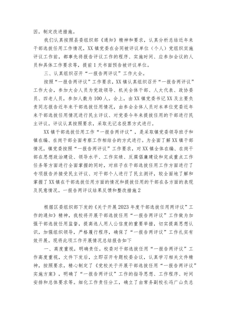 一报告两评议结果反馈和整改措施范文20232024(精选6篇).docx_第2页