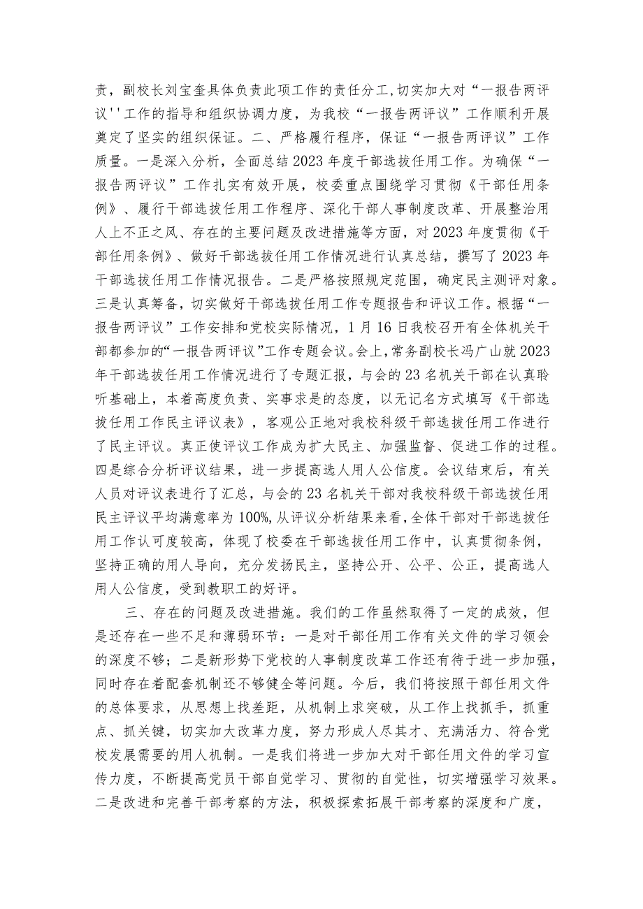 一报告两评议结果反馈和整改措施范文20232024(精选6篇).docx_第3页