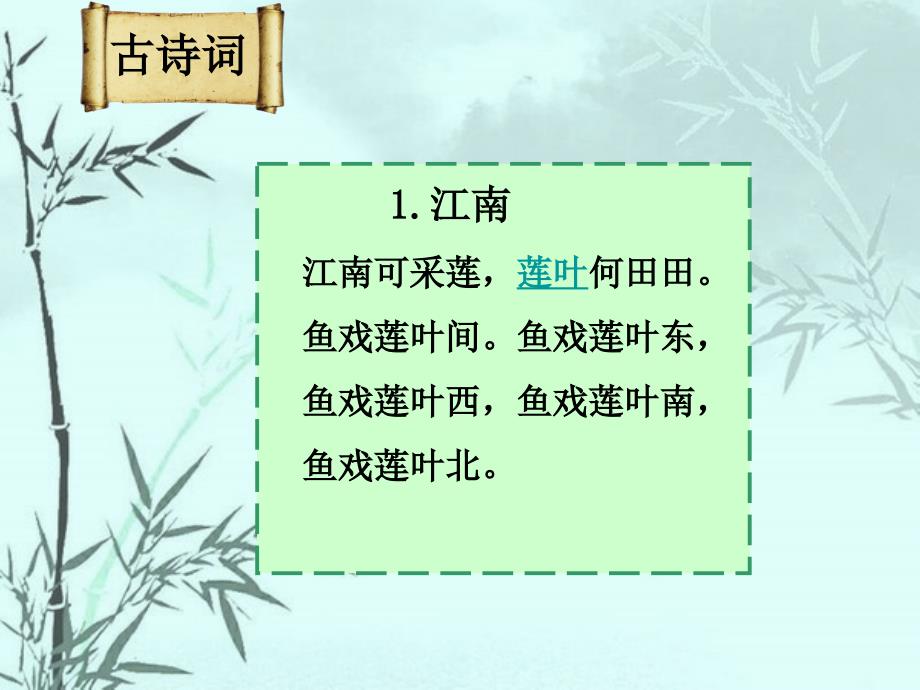 一年级经典诵读PPT课件.ppt_第2页