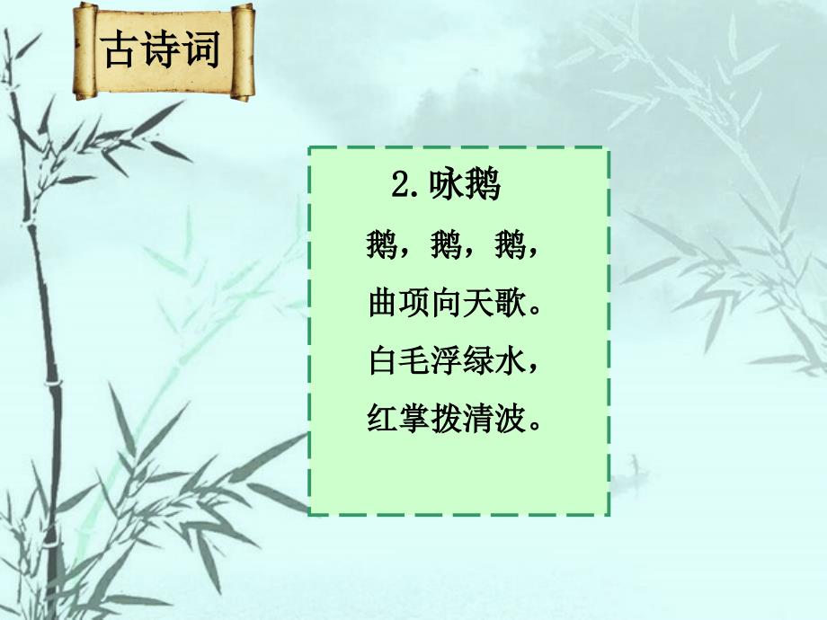 一年级经典诵读PPT课件.ppt_第3页