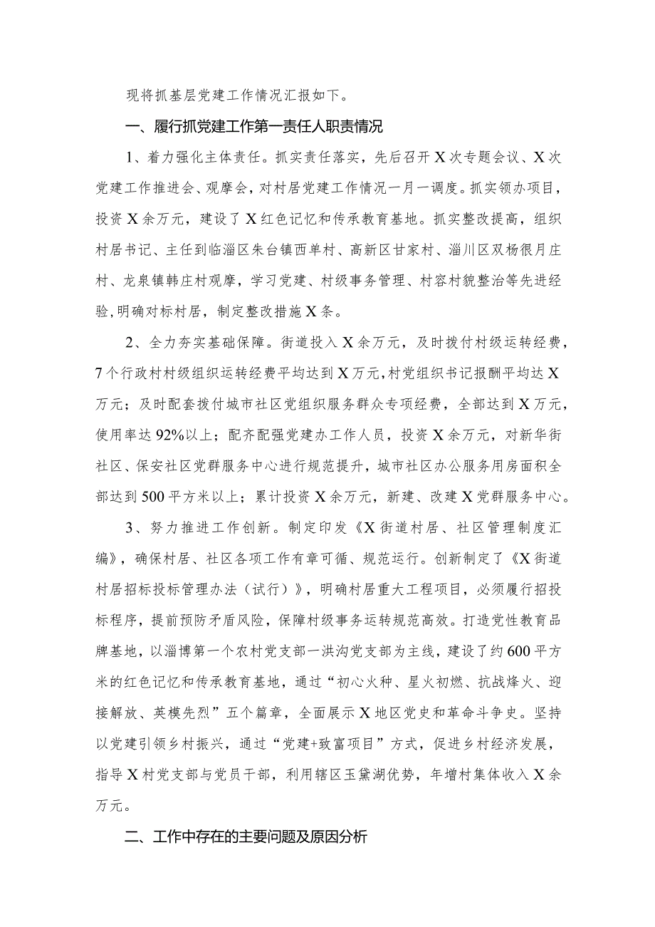 2024年抓基层党建工作述职报告最新版15篇合辑.docx_第2页