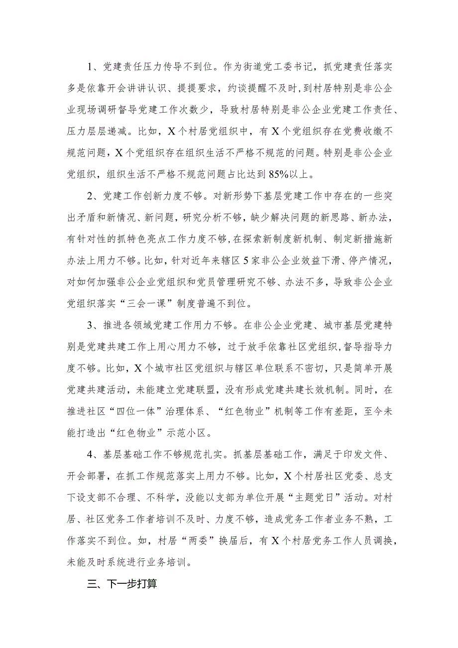 2024年抓基层党建工作述职报告最新版15篇合辑.docx_第3页