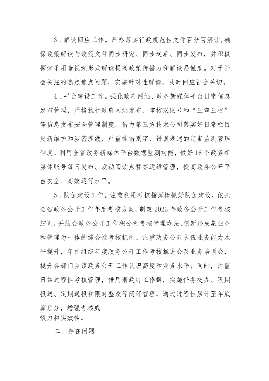 市2023政务公开工作总结和2024年工作思路.docx_第2页