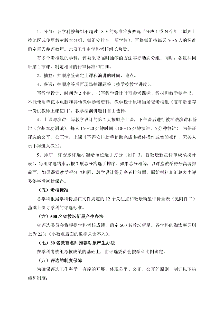 安徽省第三教坛新星评选方案.doc_第2页