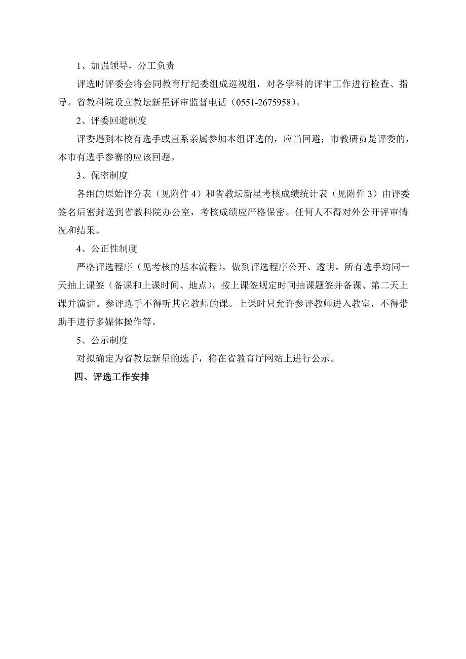 安徽省第三教坛新星评选方案.doc_第3页