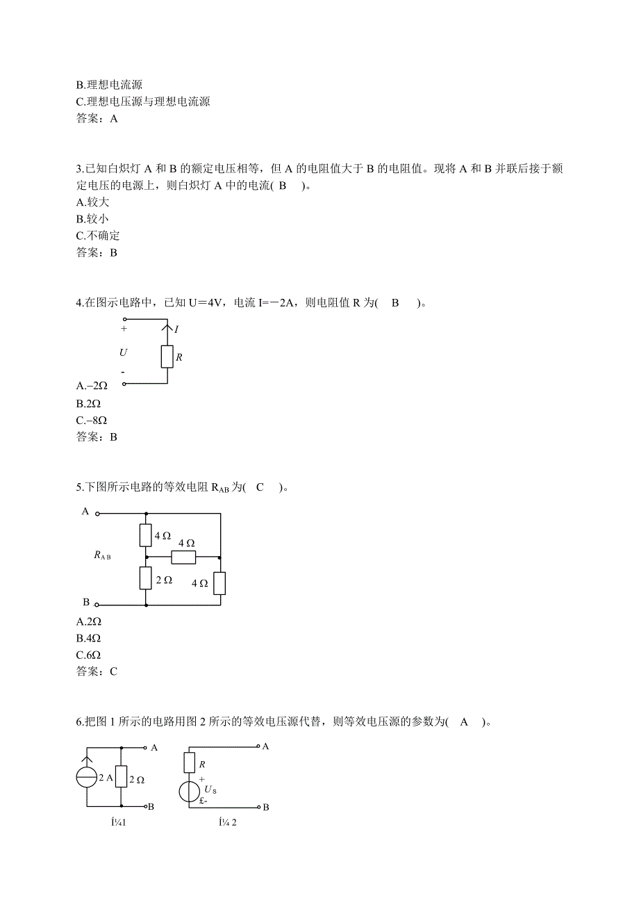 石大远程在线考试电工电子学试卷A.doc_第2页