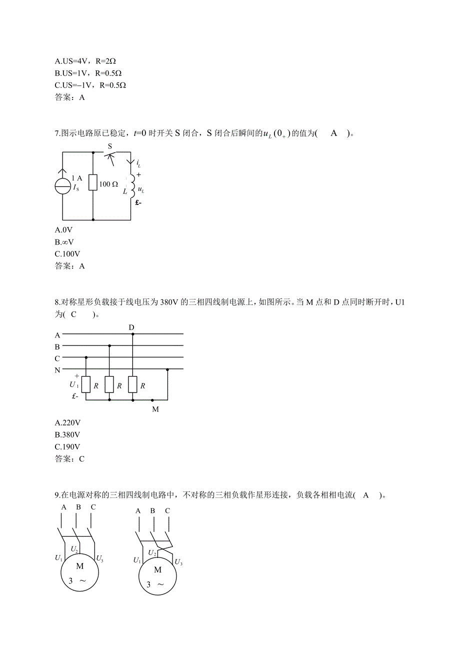 石大远程在线考试电工电子学试卷A.doc_第3页