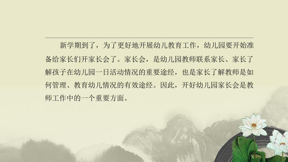 如何开好家长会ppt.ppt_第2页