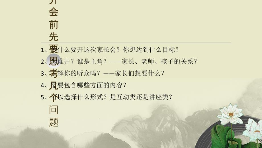 如何开好家长会ppt.ppt_第3页