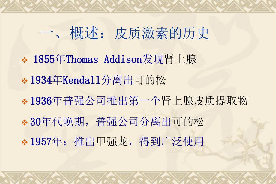 眼科医生的糖皮质激素疗法进展观念与误区.ppt_第2页