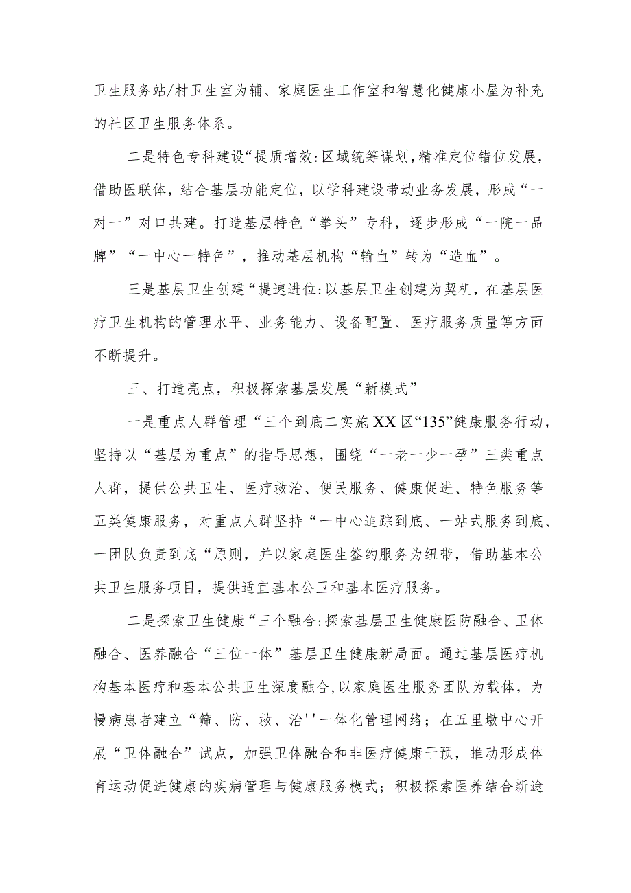 XX区卫健委2023基层卫生健康工作总结.docx_第2页