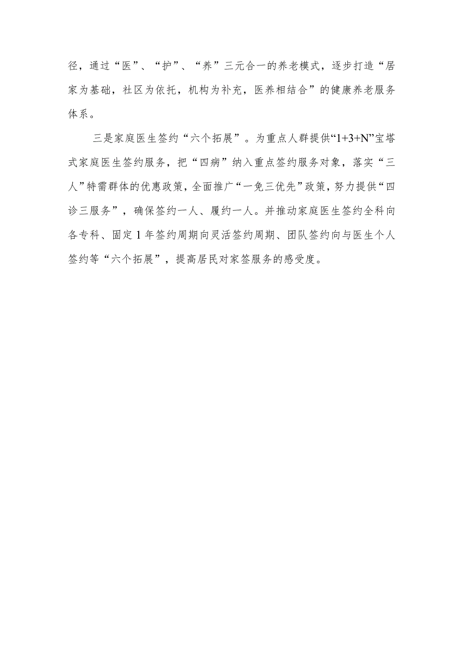 XX区卫健委2023基层卫生健康工作总结.docx_第3页
