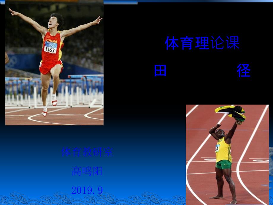 田径运动的起源ppt课件.ppt_第1页