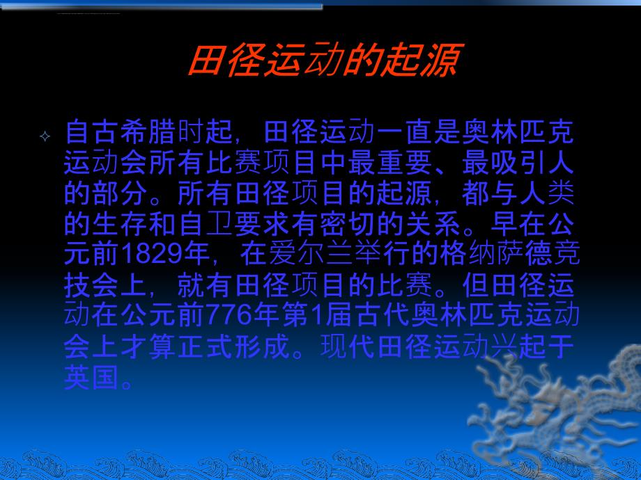 田径运动的起源ppt课件.ppt_第2页