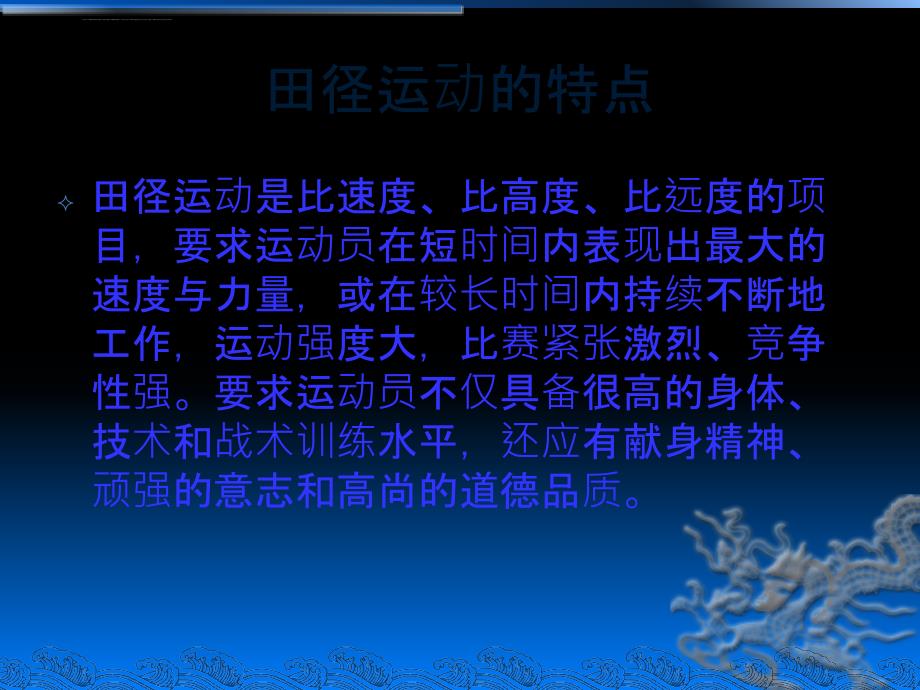 田径运动的起源ppt课件.ppt_第3页
