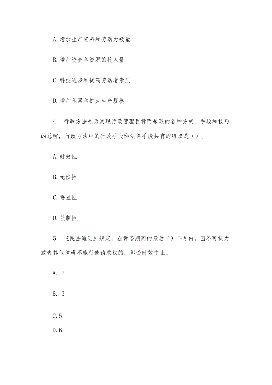 山东省事业单位招聘公共基础知识真题及答案.docx_第2页