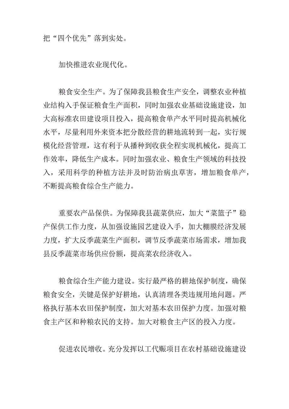 关于贯彻落实中央一号文件和三农工作调研工作汇报.docx_第2页