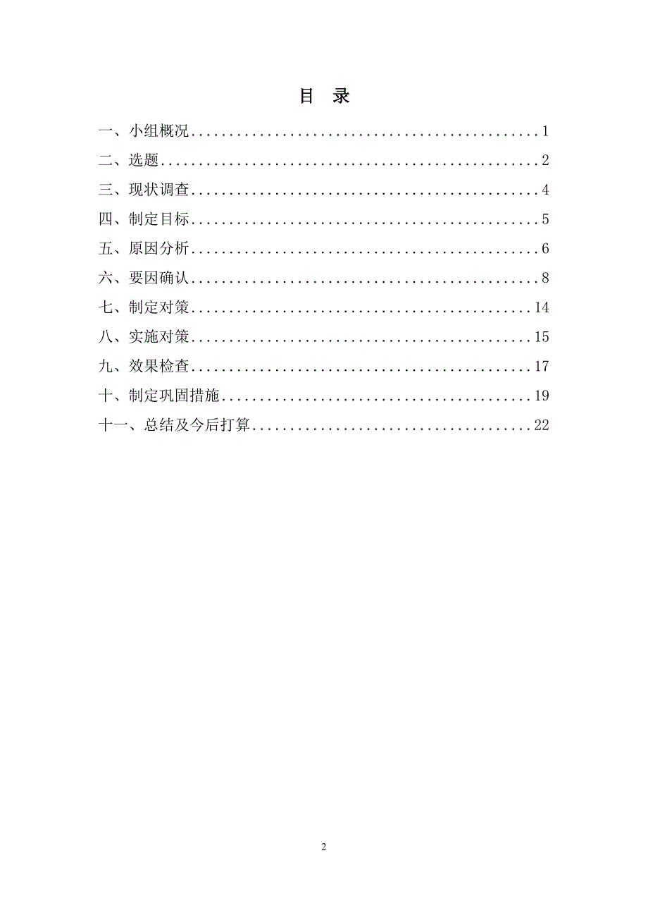 QC成果报告减小循环甲醇中微量水测定结果误差.doc_第2页