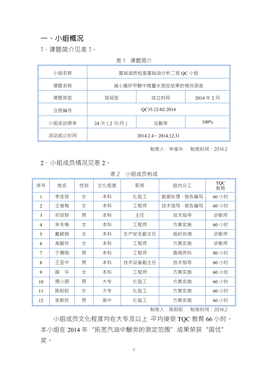 QC成果报告减小循环甲醇中微量水测定结果误差.doc_第3页