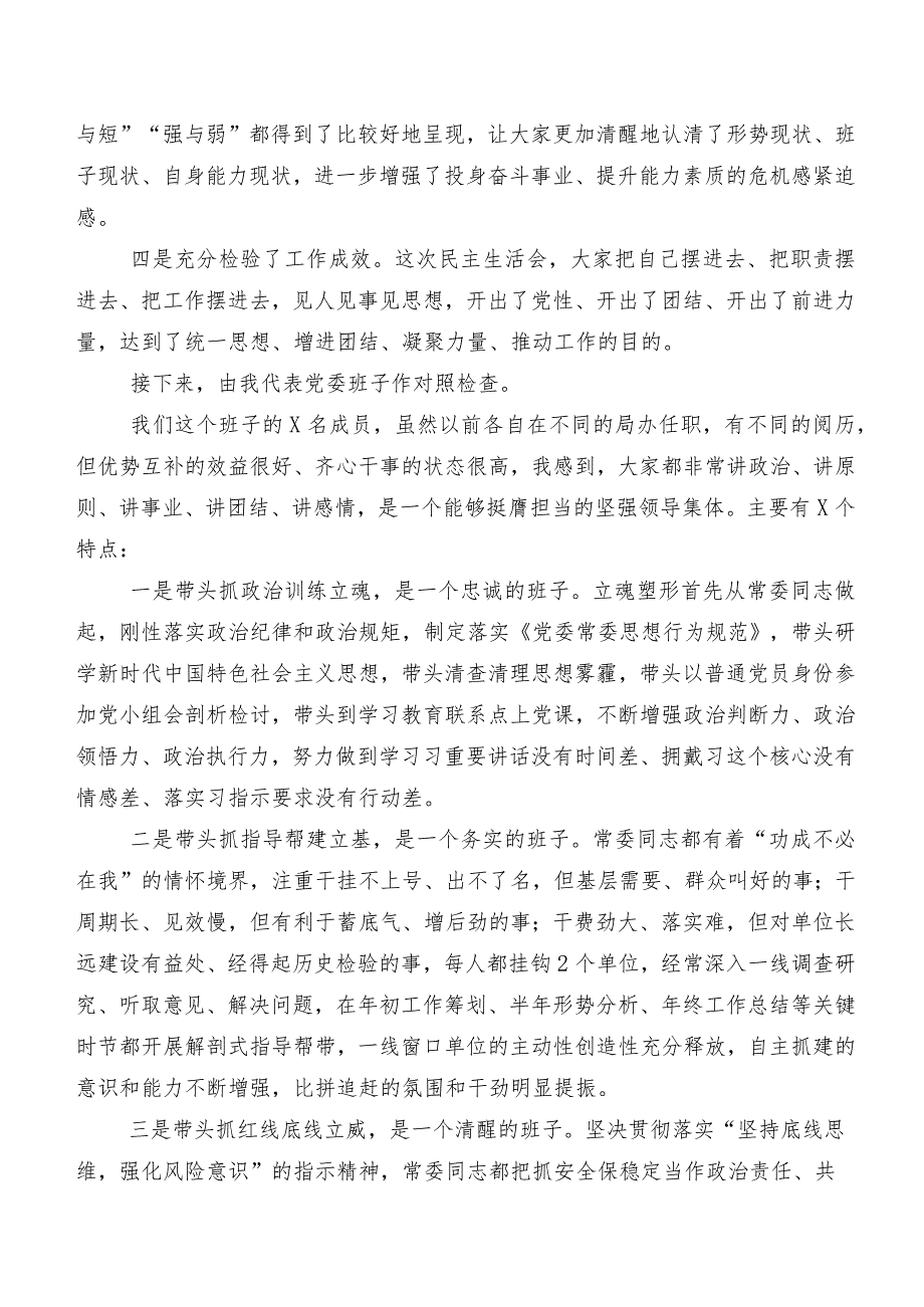 2023年专题组织生活会(六个方面)自我对照检查材料八篇合集.docx_第2页