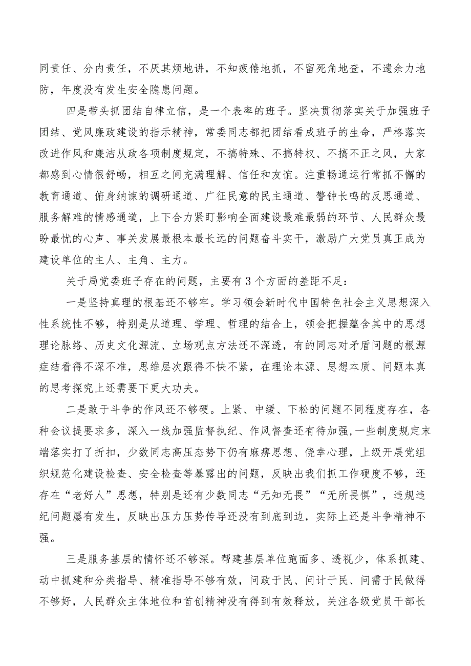 2023年专题组织生活会(六个方面)自我对照检查材料八篇合集.docx_第3页