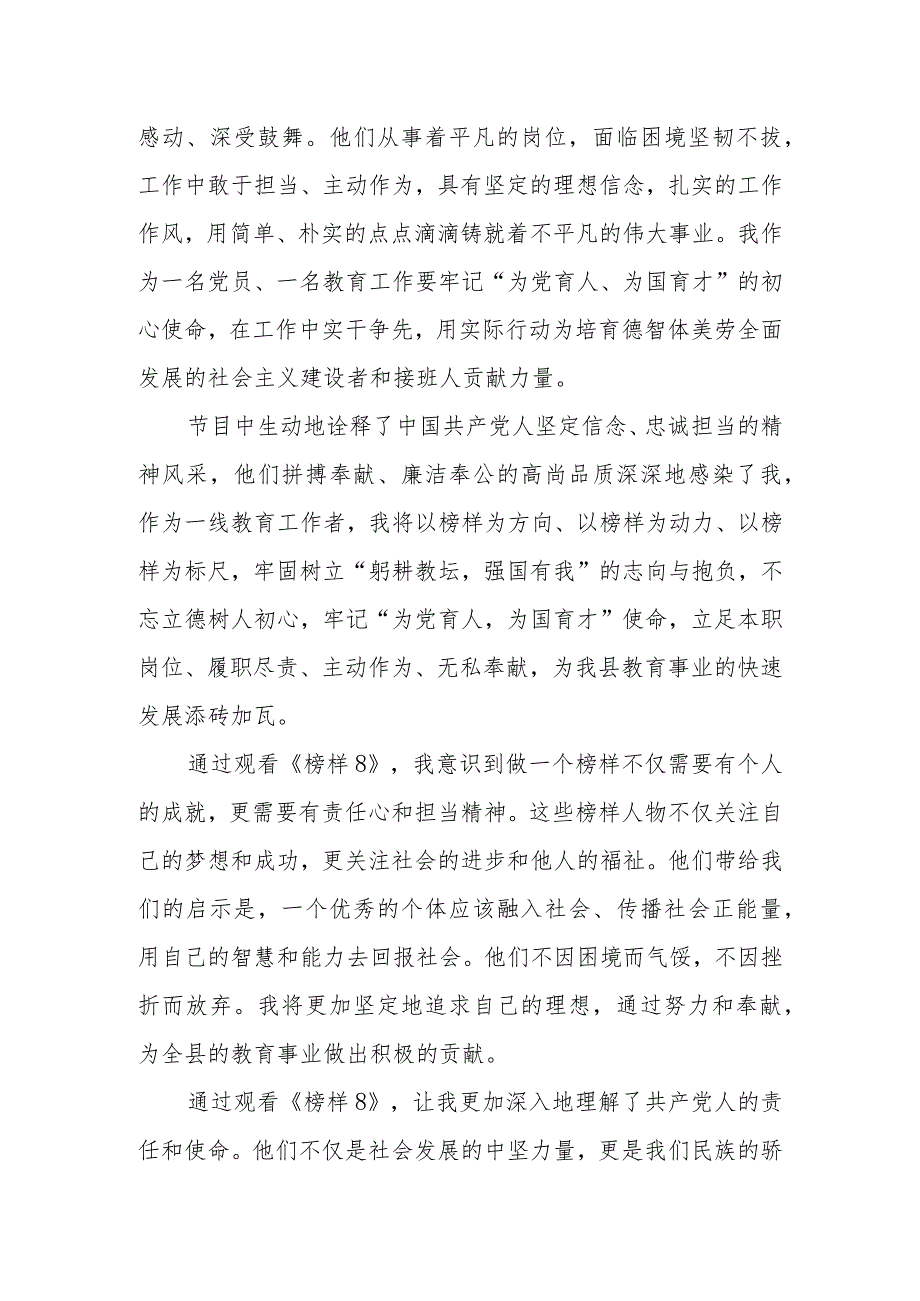 教育系统观看《榜样8》专题节目情况汇报(1).docx_第2页