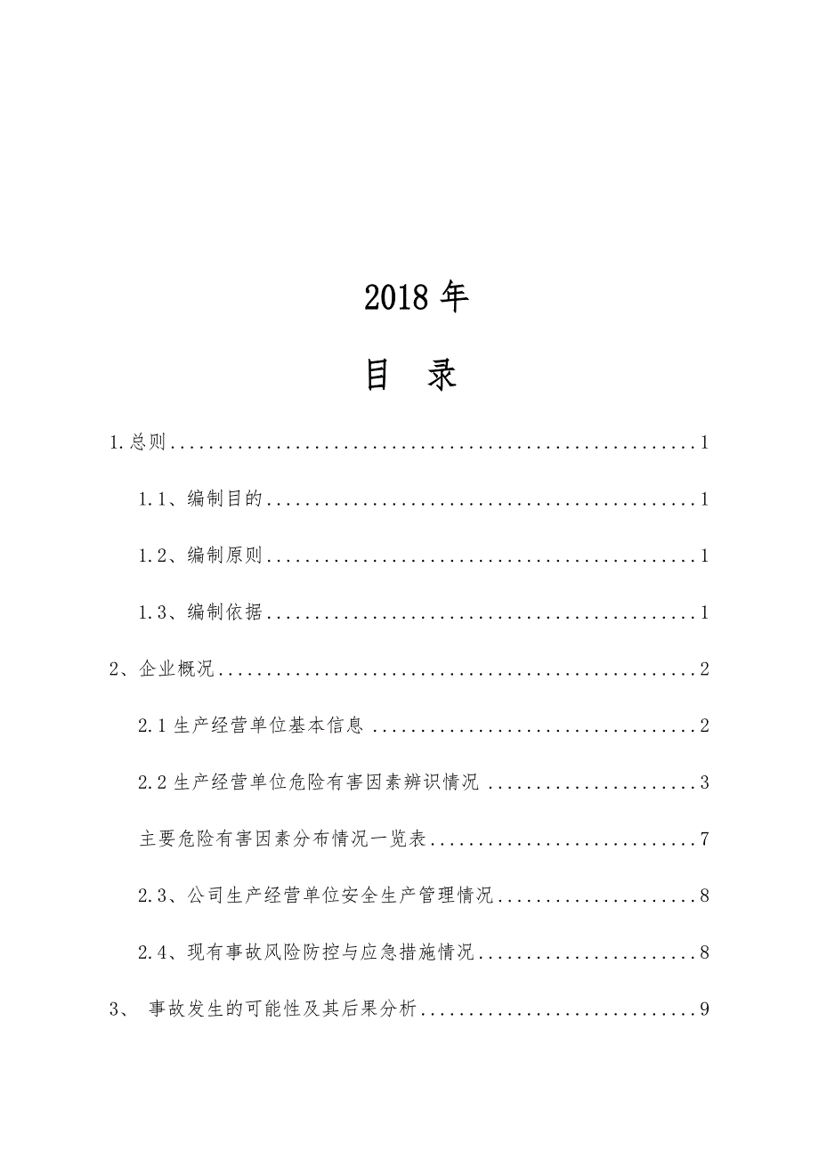 矿山风险评估报告.doc_第2页