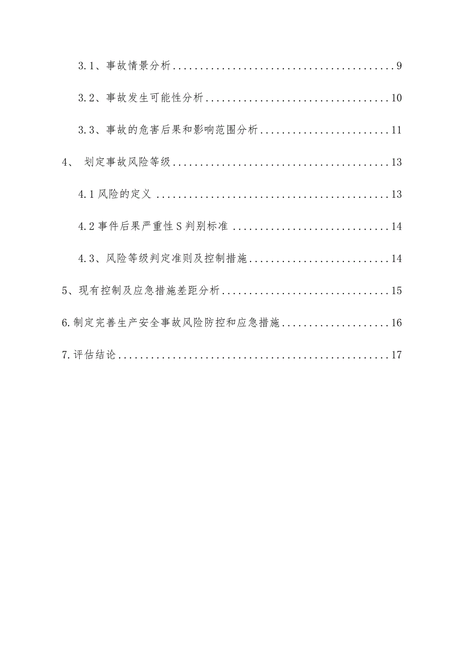 矿山风险评估报告.doc_第3页