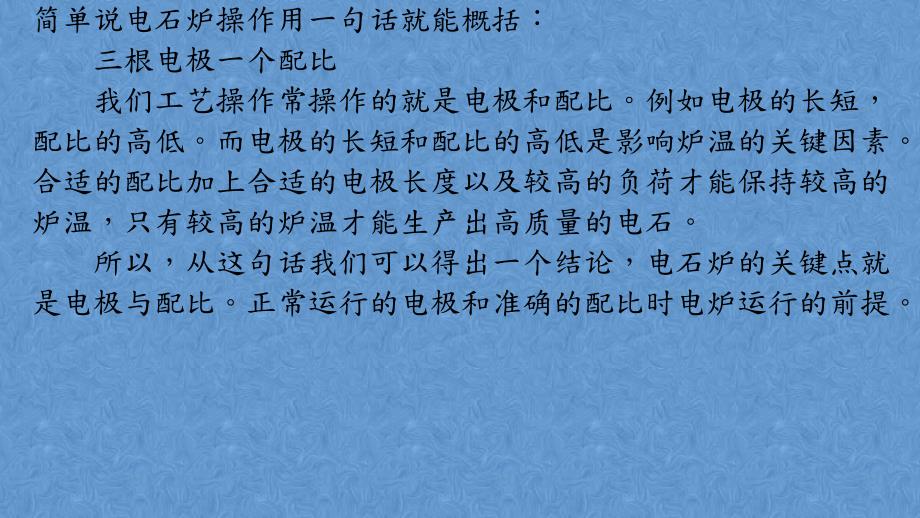 电石炉电极操作及管理1.ppt_第3页