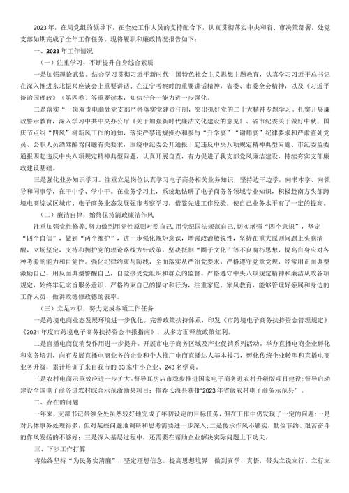 党支部书记2023抓基层党建工作述职报告.docx