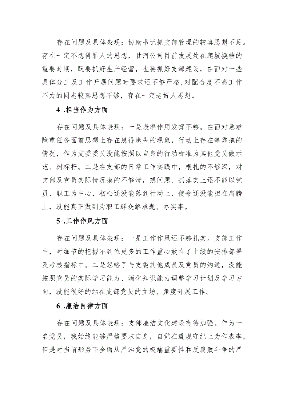 2023年主题教育专题组织生活会个人对照检查材料 3篇.docx_第2页