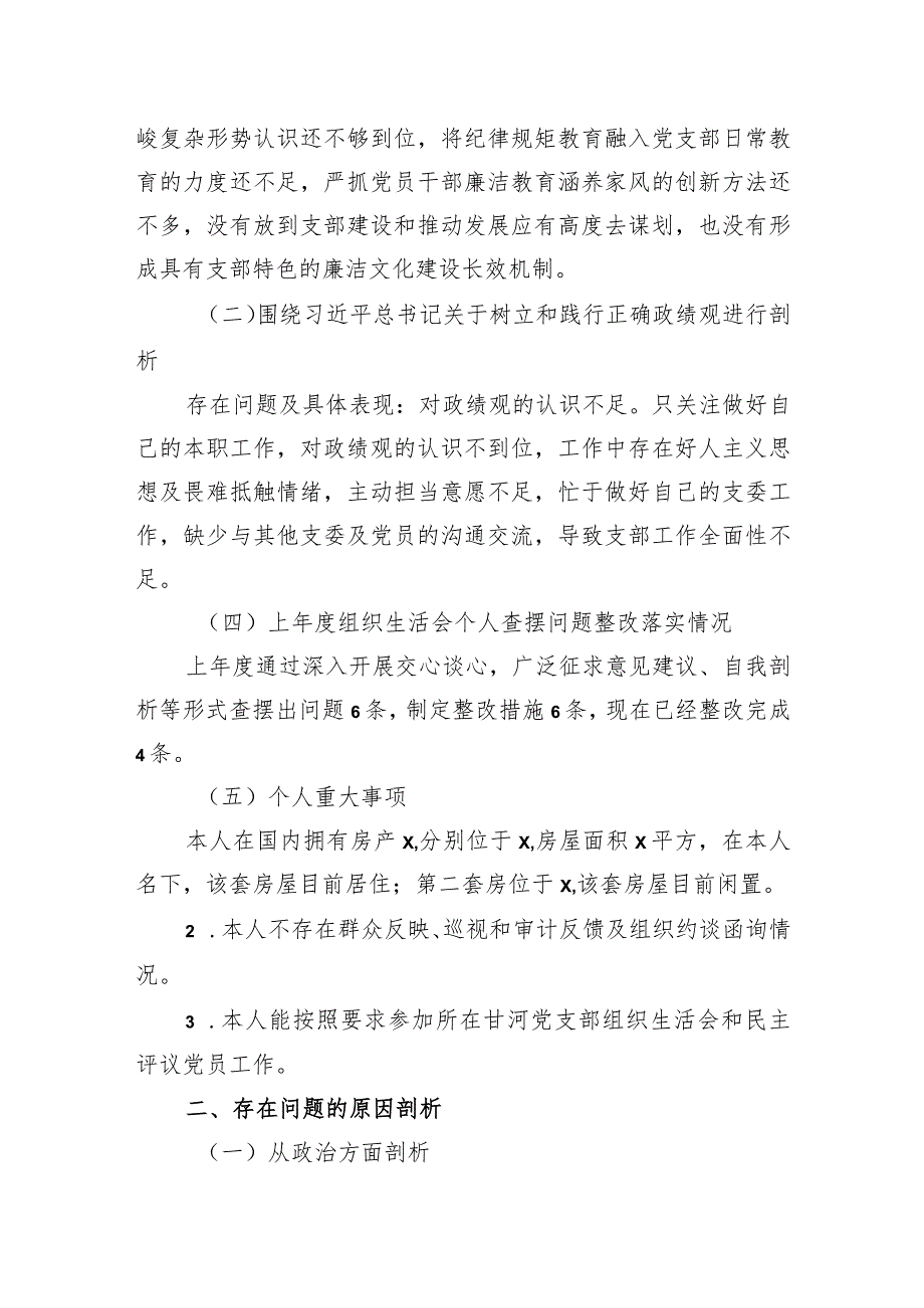 2023年主题教育专题组织生活会个人对照检查材料 3篇.docx_第3页