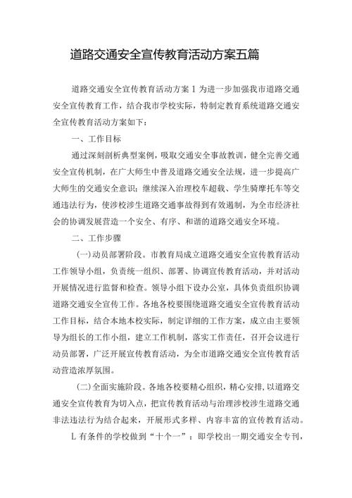 道路交通安全宣传教育活动方案五篇.docx