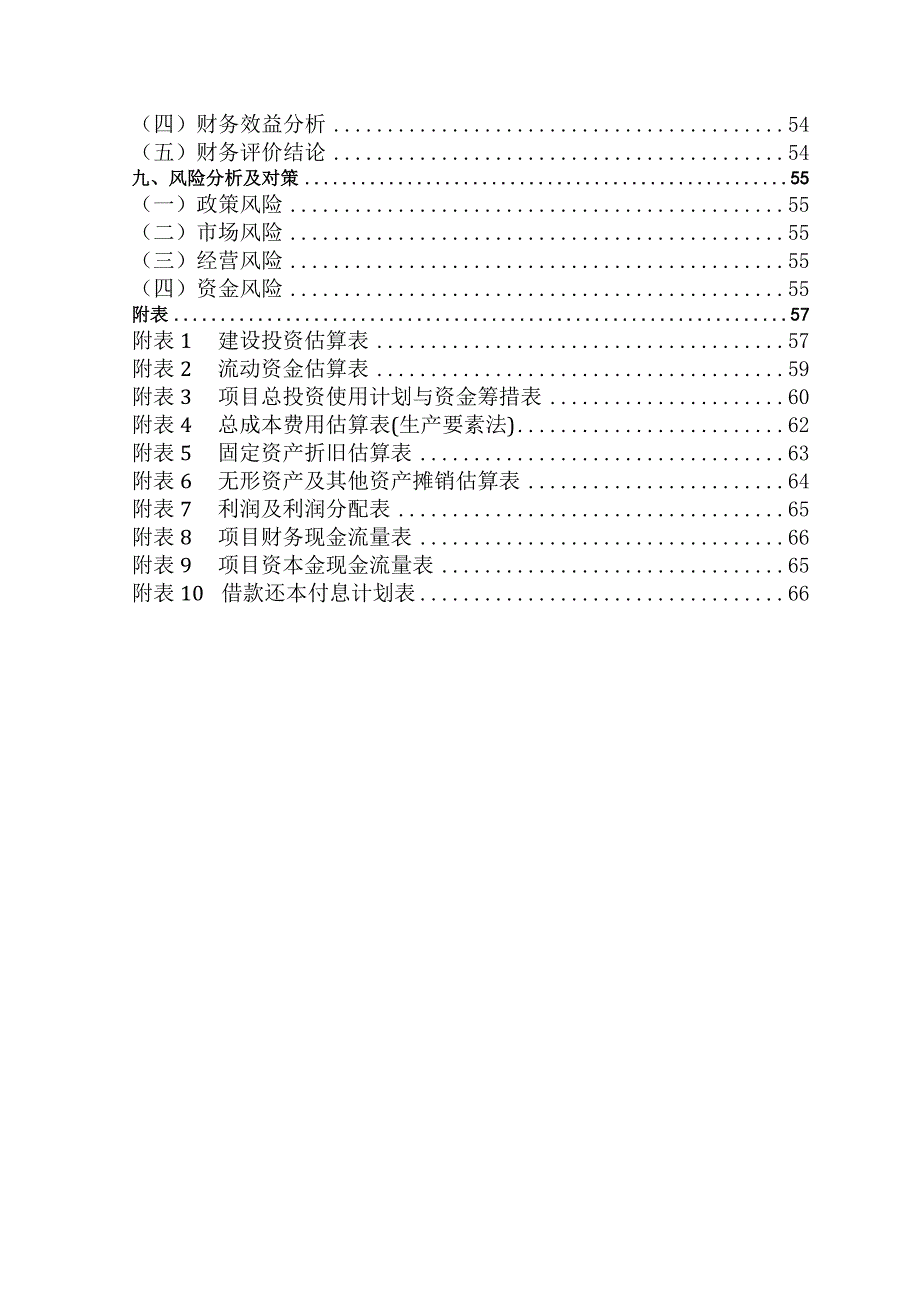 太阳生鲜直营连锁超市项目商业计划书.doc_第3页